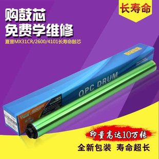 5128 5001 5140 5112鼓芯MX31CR 5111 4148 4128 2600感光鼓 5141 4110 4101 適用夏普5148 4140硒鼓5110