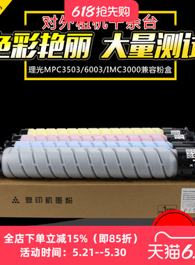 中恒CET适用理光MPC3003 3503 3004碳粉盒3504 4504 5503 4504 5504 6003 6004 IMC3000 3500 4500 6000A墨粉