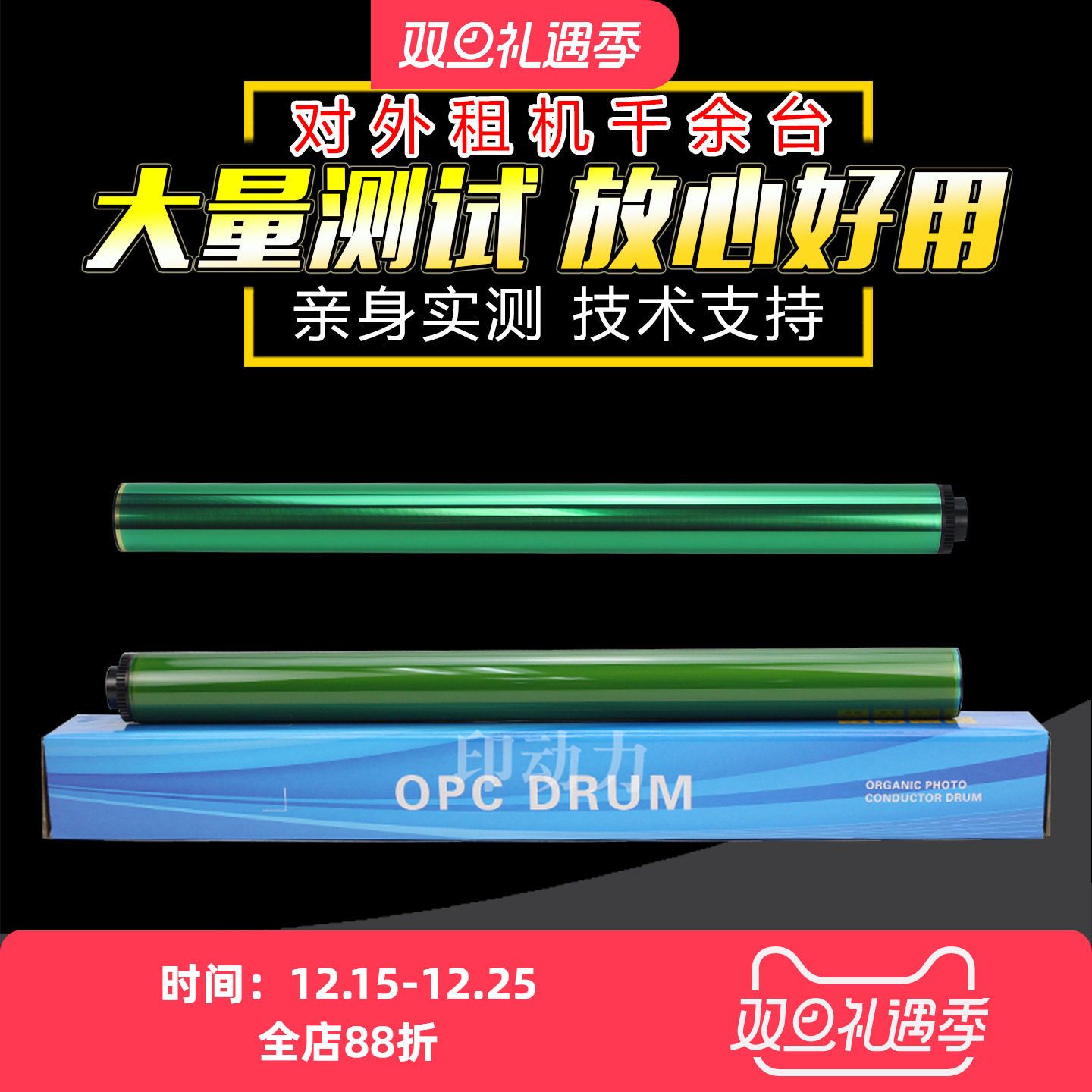 优选好鼓芯 大量测试 高清打印 量大批发