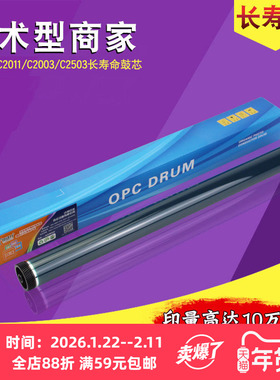 适用 理光MP C 2503鼓芯C 2011 2003s p C2503 2004 C2504 C2004 C2004exsp硒鼓 基士得耶C1120彩机感光鼓