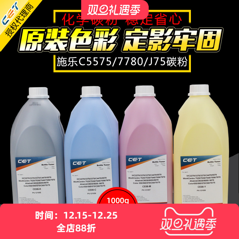 中恒CET施乐彩色复印机通用碳粉