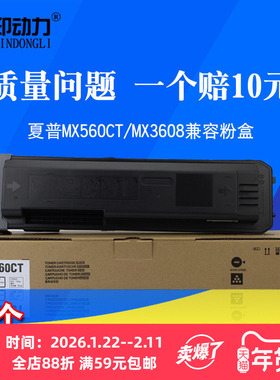 适用夏普MX-561CT墨粉盒M3608N 3658 4608 4658 5608 5658 B4621 5621R碳粉4081 4053 6081 4051 4052N