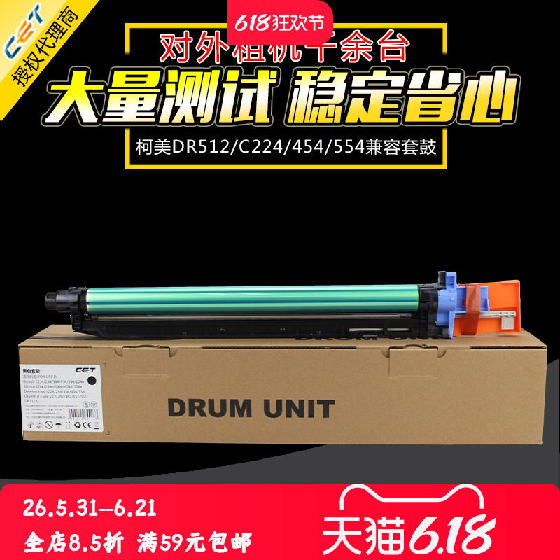CETC454554364221柯美硒鼓