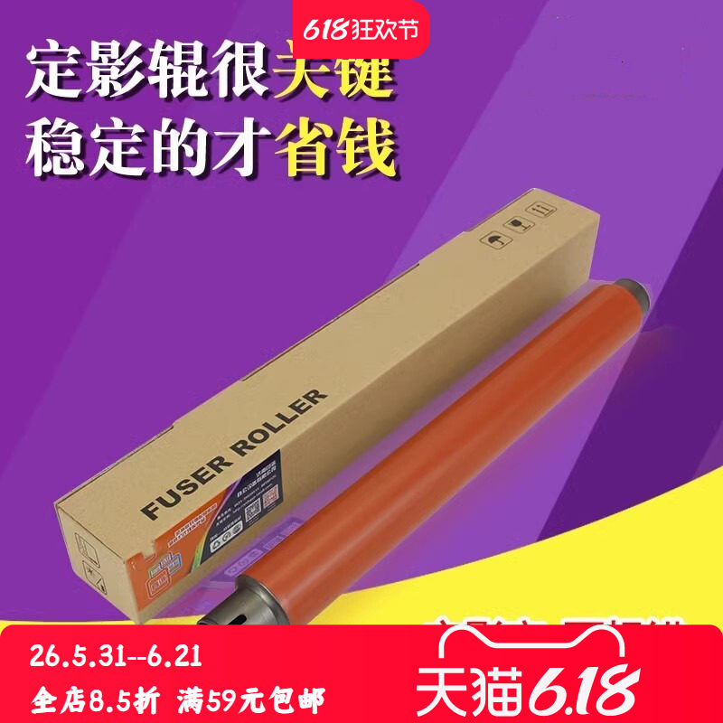 适用 夏普MX 623 753定影上辊 MX623 MX753 U N加热辊 定影下胶辊压力辊 下辊  夏普复印机专修