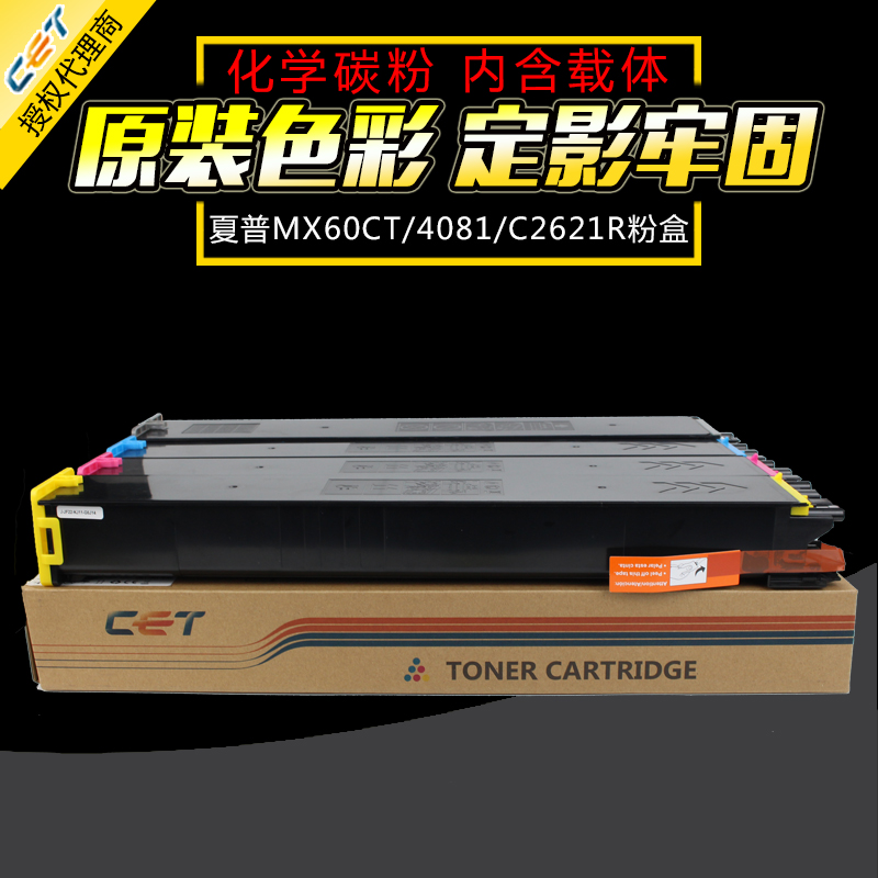 中恒CET夏普粉盒40816081MX60C