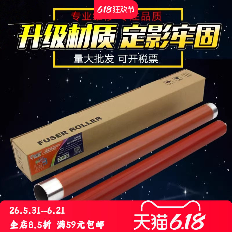 适用 京瓷2540 2560上辊下辊KM3040 3060 300i 400i定影加热辊 定影辊 京瓷复印机定影辊下辊压辊胶辊