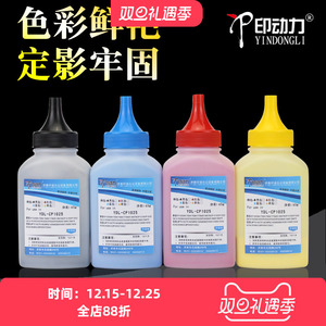 适用 惠普CE310a碳粉 CP1025 CP1215 CP2025 M251 M175 m176 m451 m180n 佳能LBP7010C 5050 8010C彩粉