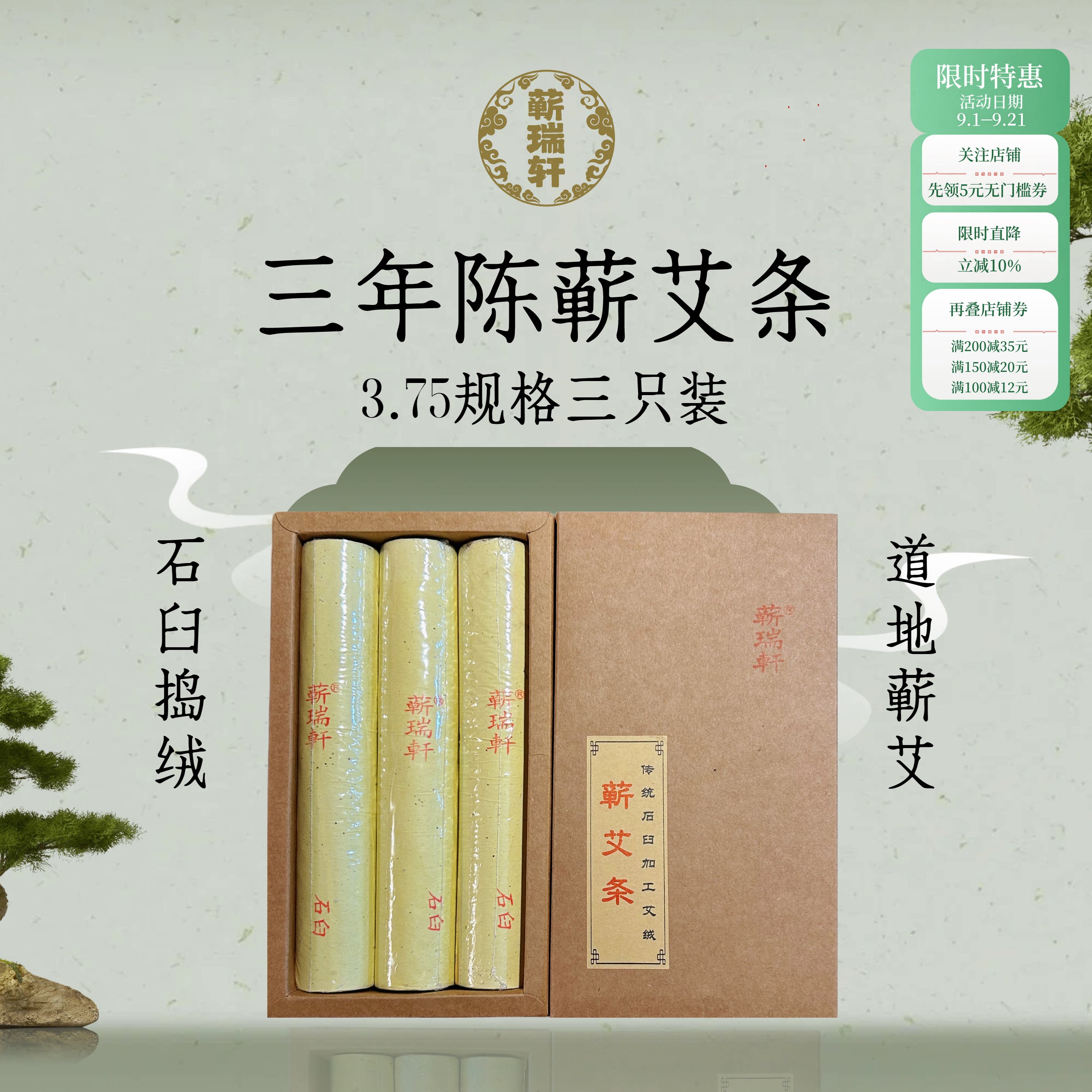 蕲瑞轩 蕲春艾条3.75cm纯手工石臼天然艾草蕲艾 三年陈艾灸条正品