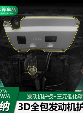 高强度防护+三元催化罩