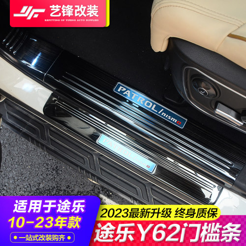 适用途乐门槛条日产迎宾踏板
