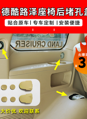 适用兰德酷路泽LC200第三后排座椅螺丝堵孔盖座椅盖陆巡丐版改装