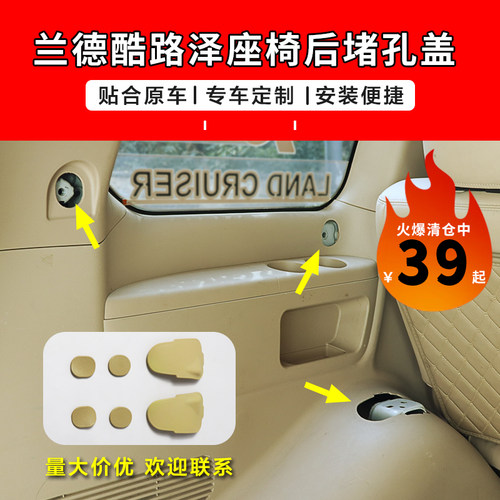 适用兰德酷路泽第三排座椅堵孔盖
