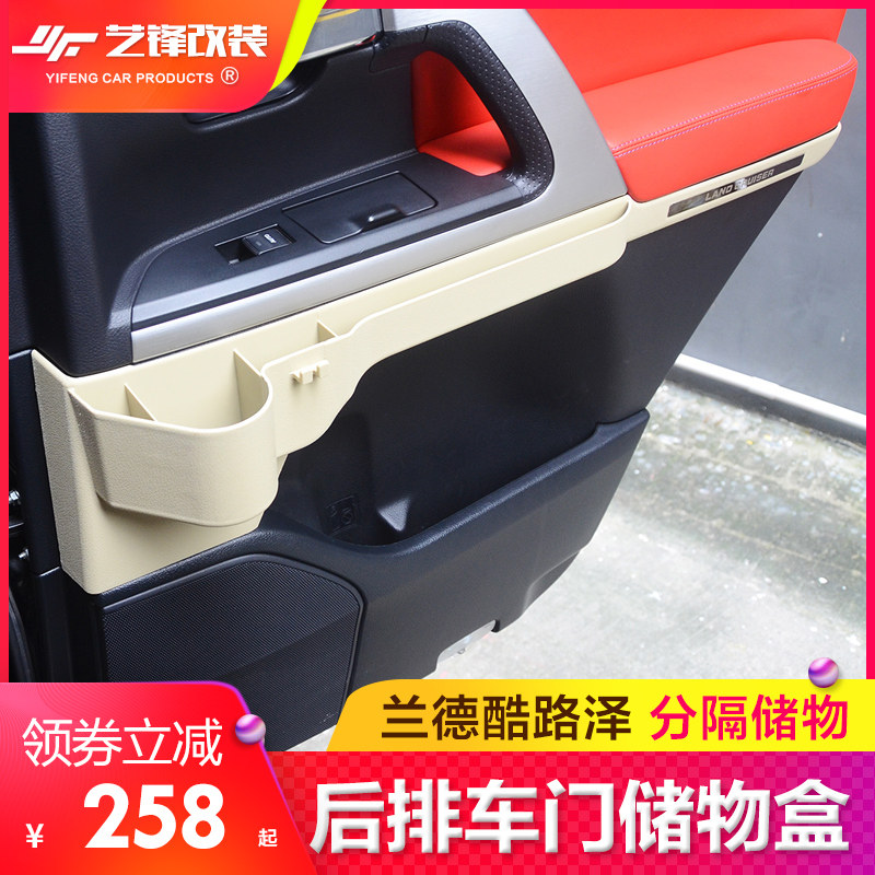 适用于兰德酷路泽车门储物盒陆巡LC200后排车品储物收纳盒内饰件,汽车用品/电子/清洗/改装,车载收纳箱/袋/盒,淘宝优惠券,粉丝福利购,淘宝优惠卷