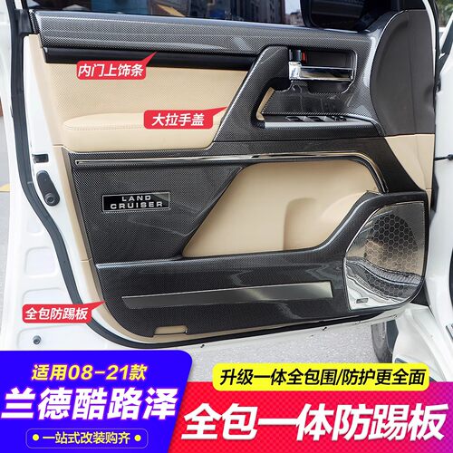 酷路泽LX570普拉多超霸车门防踢