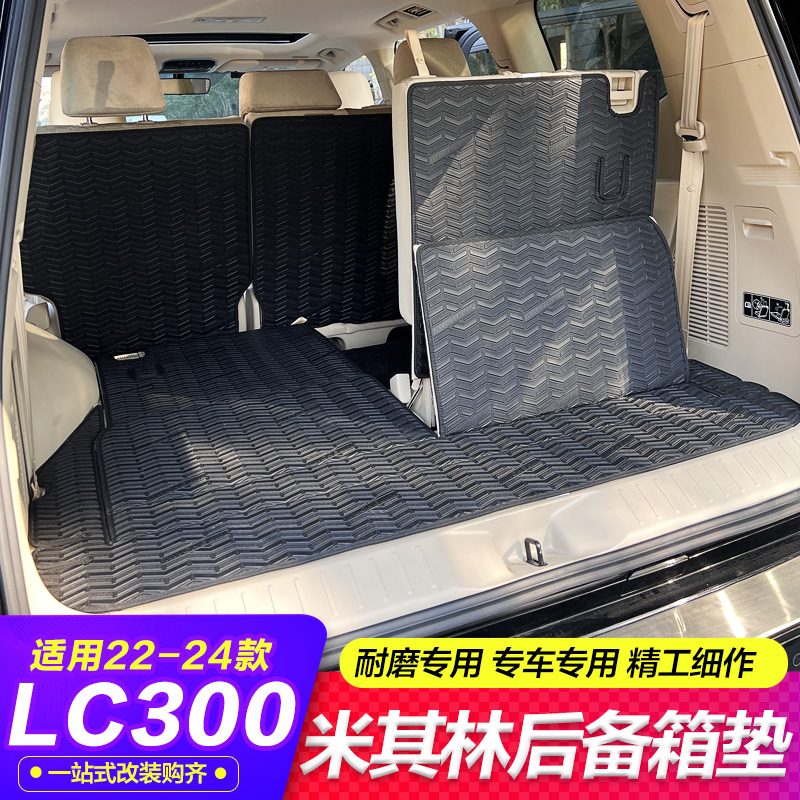 兰德酷路泽LC30000米其林尾箱垫