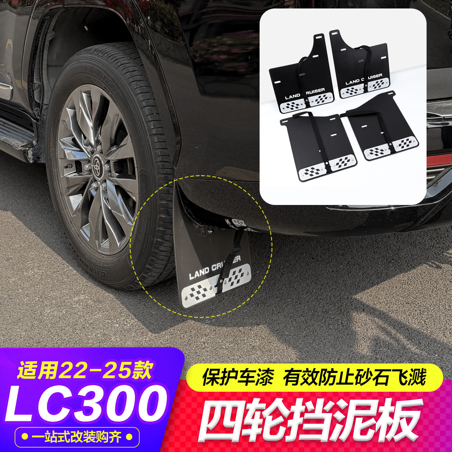 兰德酷路泽LC200/LC300挡泥板专用原厂款防溅防刮四轮挡泥皮改装,汽车零部件/养护/美容/维保,挡泥板,淘宝优惠券,粉丝福利购,淘宝优惠卷