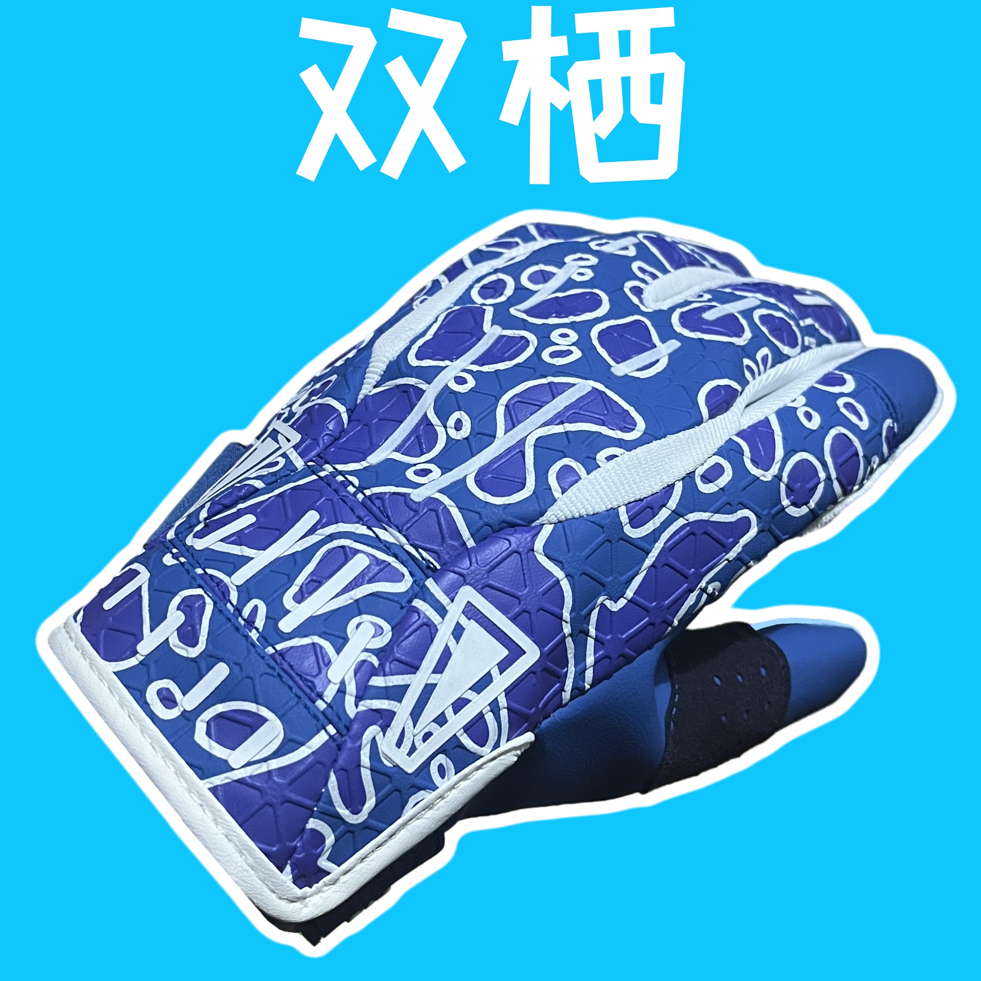 csgo周边双栖运动手套刀游戏实物皮肤cos              6657 upup