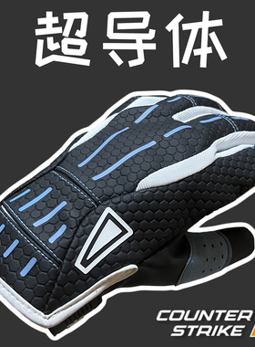 CSGO周边超导体运动手套刀游戏实物皮肤饰品CS2电动摩托车骑行cos