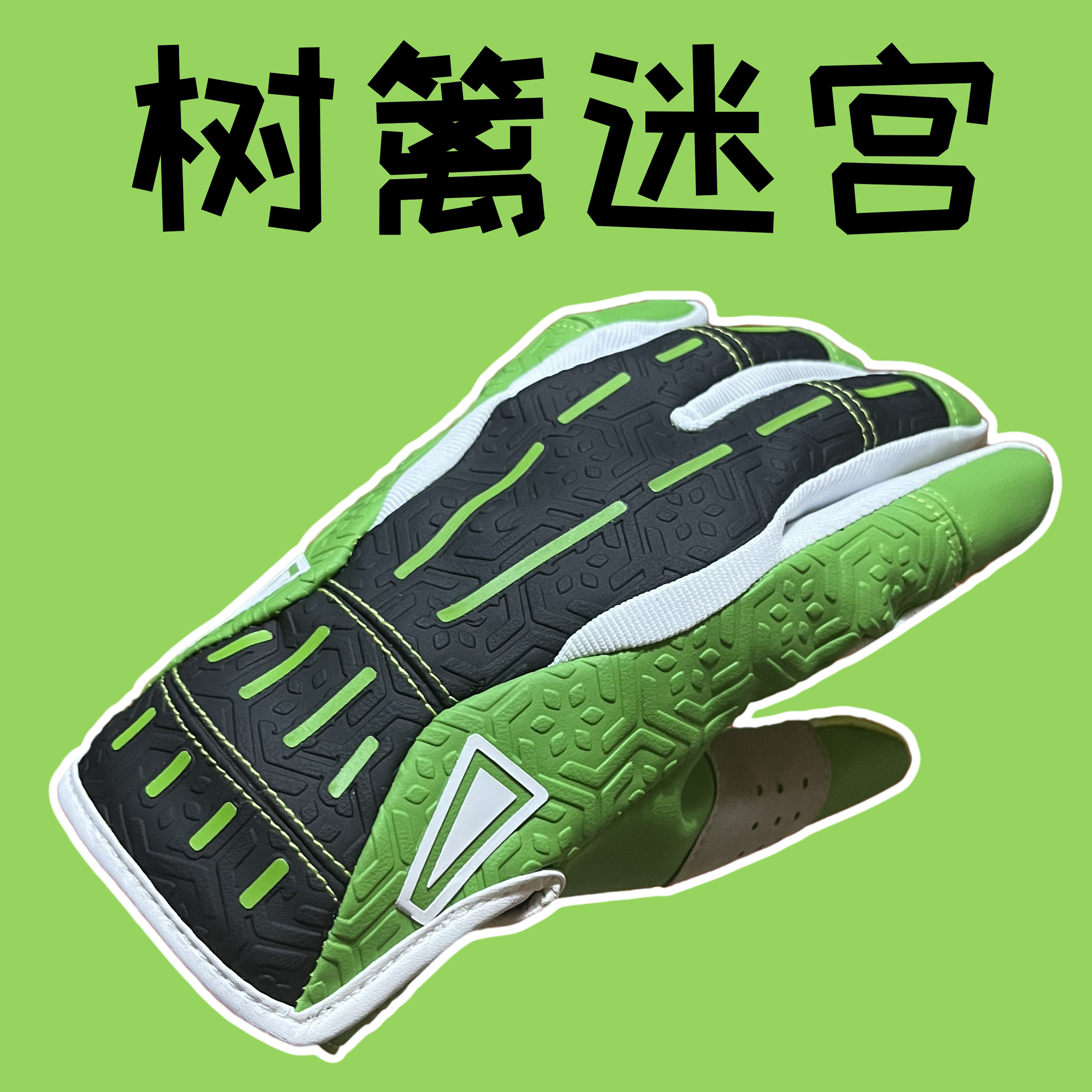 csgo周边树篱迷宫运动手套刀游戏实物皮肤cos          6657 upup