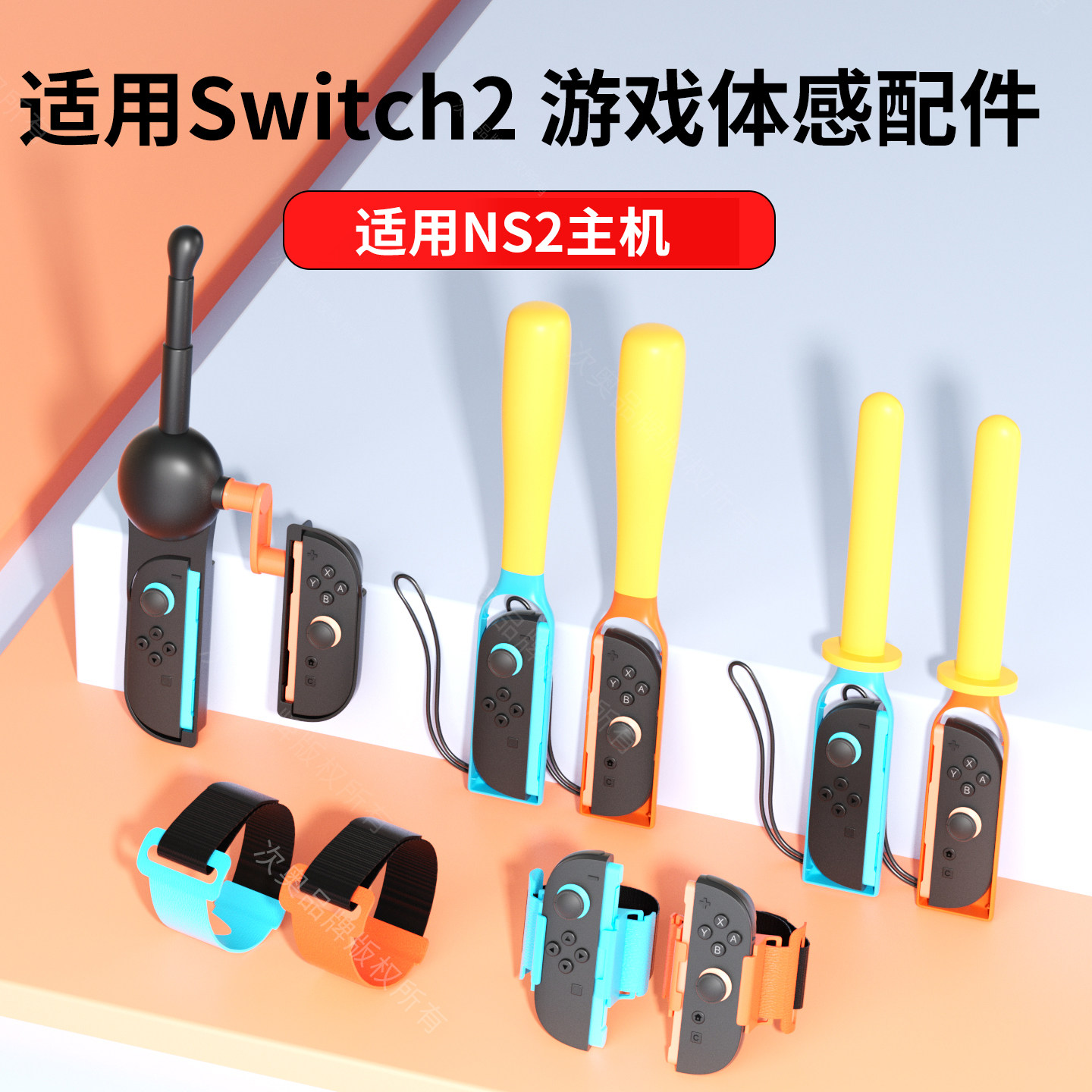 体感游戏配件适用NS2全家桶