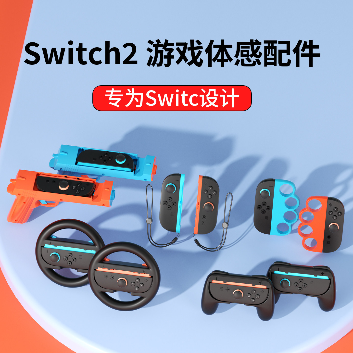 次奥NS2专用运动配件适用任天堂SWITCH2代主机运动游戏配件Sport高尔夫球杆羽毛网球拍钓鱼竿舞力全开方向盘