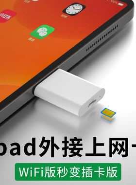 颖果平板外置电话卡插卡器适用ipadpro/air4/5/mini6外接sim上网卡wifi版改4g蜂窝网络笔记本电脑拓展坞