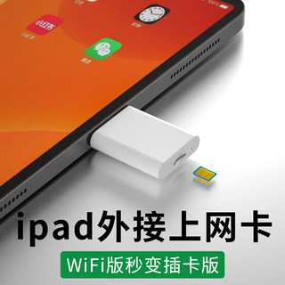 颖果平板外置电话卡插卡器适用ipadpro/air4/5/mini6外接sim上网卡wifi版改4g蜂窝网络笔记本电脑拓展坞