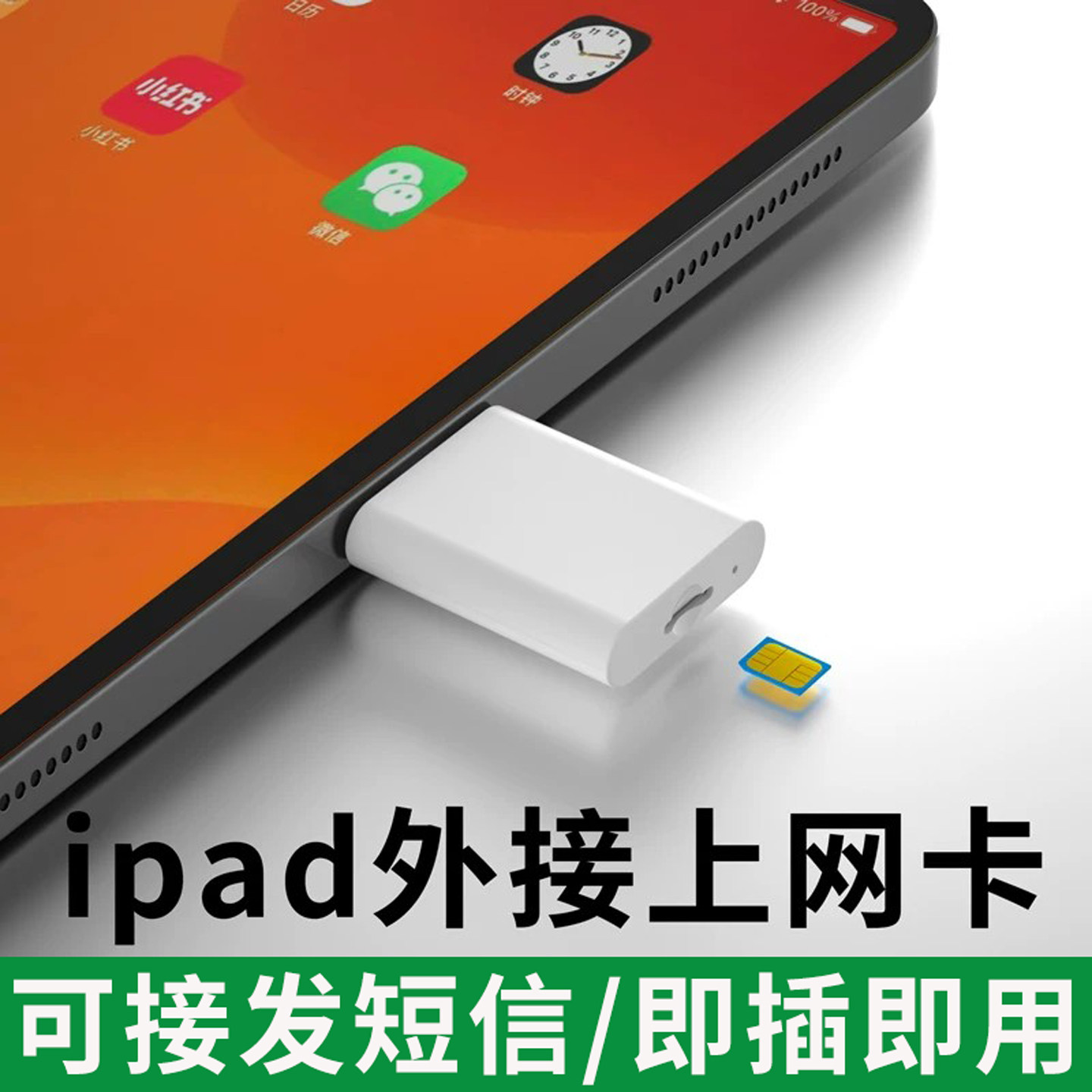 PORFOCT平板外置电话卡插卡器适用ipadpro/air4外接sim上网卡接发短信wifi版改4g蜂窝网络笔记本电脑拓展坞