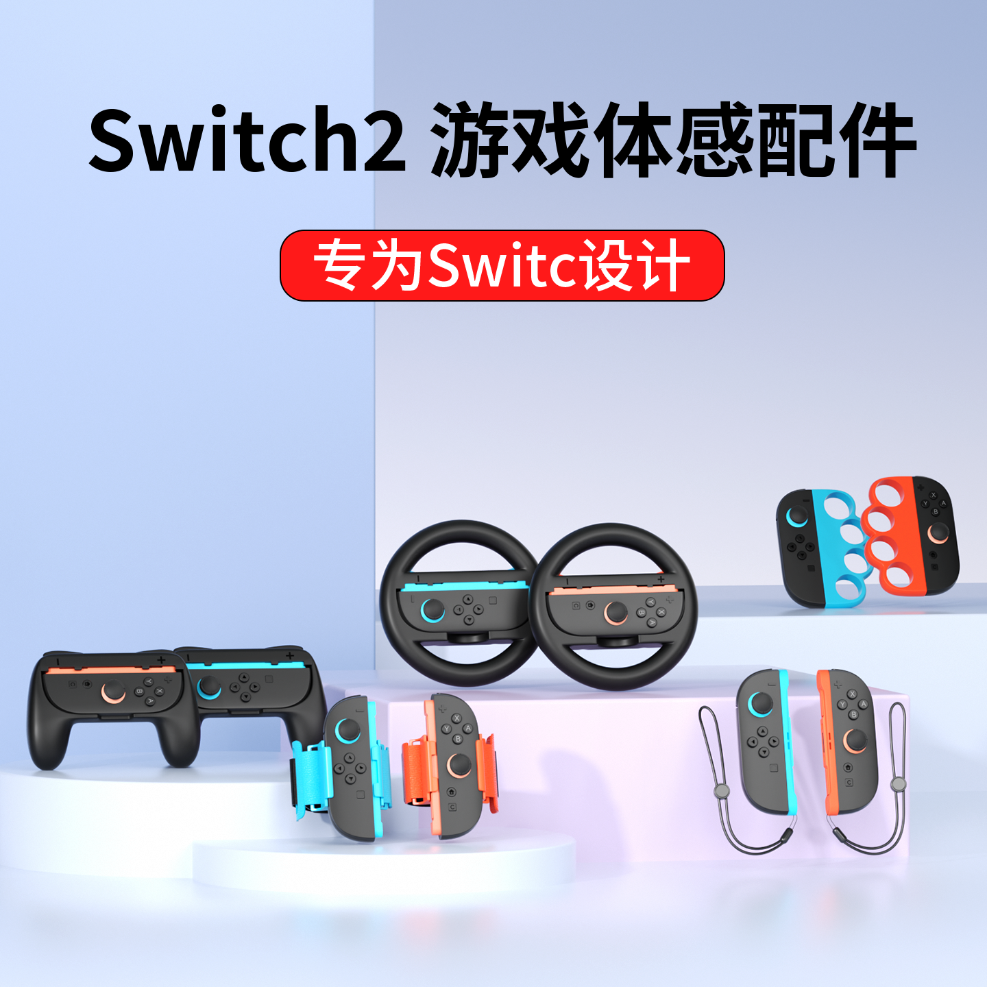 适用于任天堂Switch二代主机配件