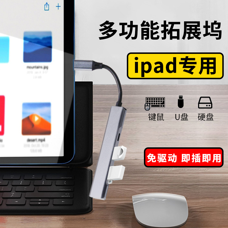 ipad扩展坞！！连接U盘硬盘键鼠