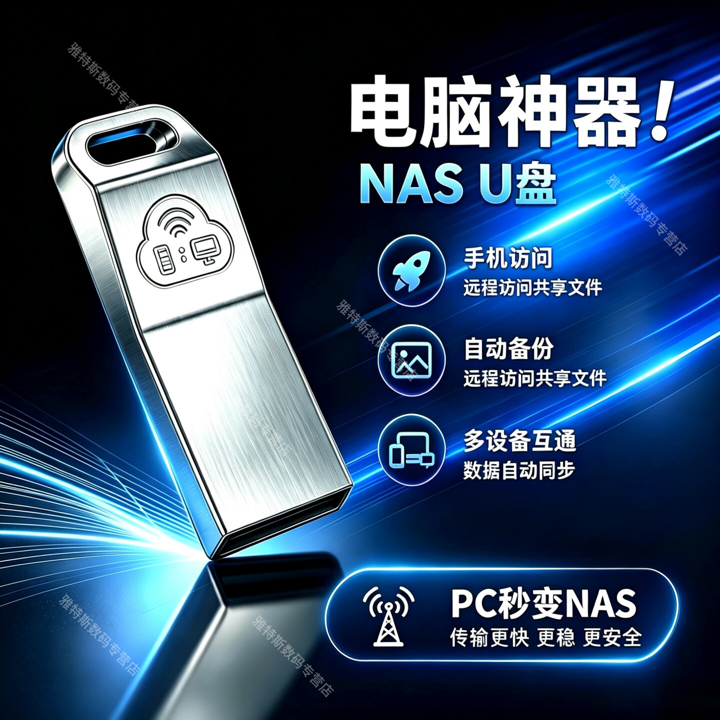 PORFOCT适用NASU盘无线线数据线