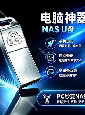 PORFOCT适用NASU盘无线线数据线