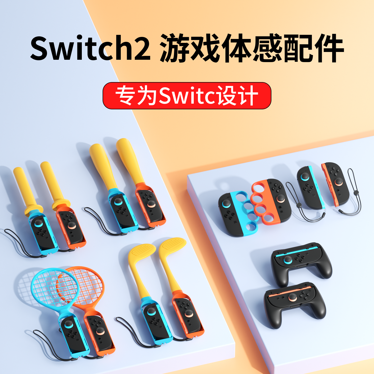 适用ns2代运动游戏配件全家桶