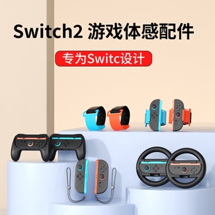 次奥Switch二代体感游戏配件适用任天堂NS主机2代sports运动套装全家桶有氧拳击配件钓鱼竿高尔夫球杆方向盘