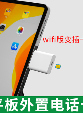颖果适用于ipad外接电话卡wifi版变蜂窝网络 平板外置上网卡 typec转sim 改插卡器 笔记本电脑4G拓展坞扩展