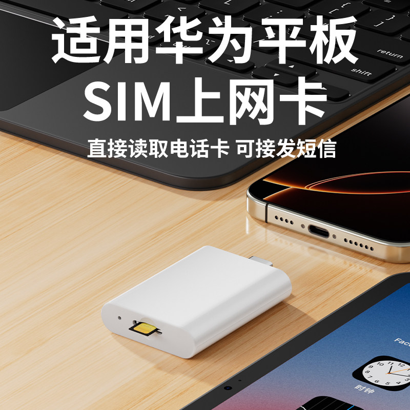 适用华为平板外接sim卡USB扩展器