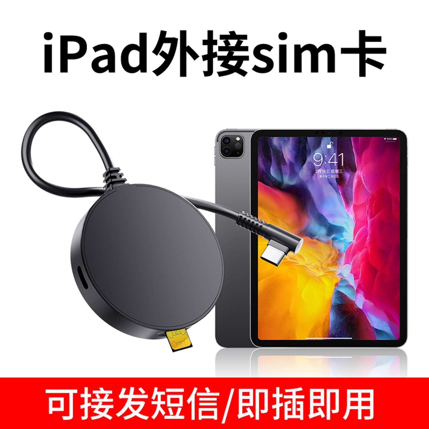 平板外置sim卡扩展器4g