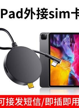 平板外置sim卡扩展器4g