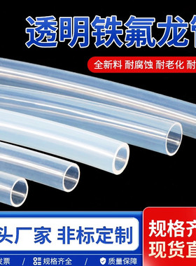 四氟管铁氟龙管F46管PFA气管透明聚四氟乙烯管FEP管耐高温耐酸碱