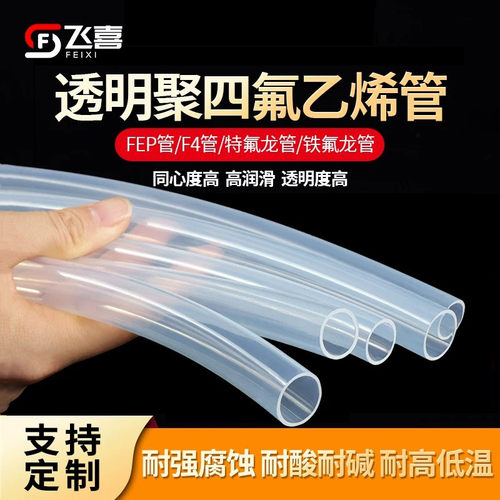透明特氟龙管耐高温耐酸碱四氟管