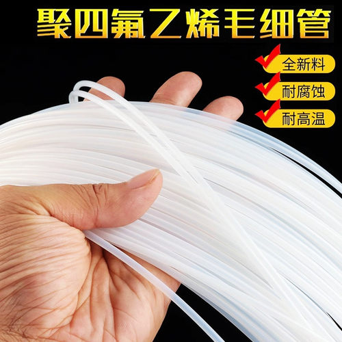 四氟毛细管ptfe耐腐蚀塑料管软管