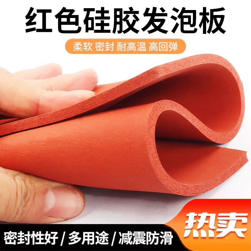 硅胶发泡板耐高温减震密封垫板图片