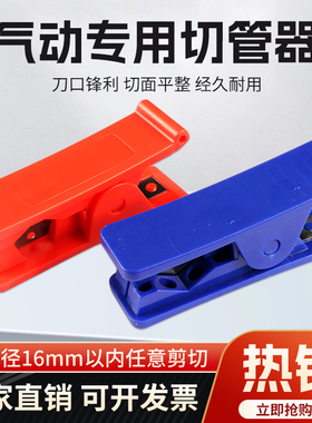 气管剪刀 PU PE空压软管剪 剪管器 切割刀 气动卡刀 气管夹切管器
