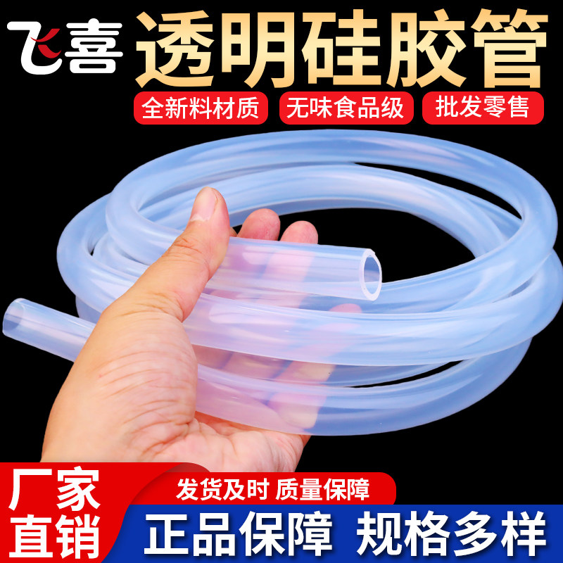 硅胶管软管硅橡胶管无味家用水管饮水机家用耐高温弹性透明软管
