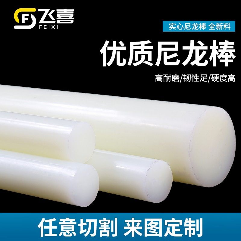 尼龙棒实心圆柱棒料pa6塑料棒实心尼龙棍塑料杆塑料棍硬质耐磨
