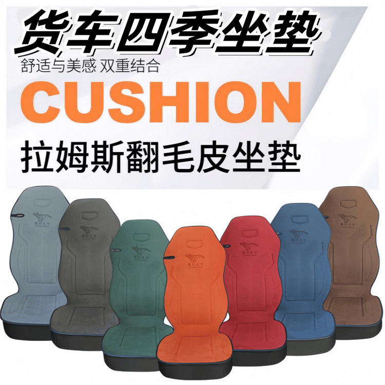 豪沃T7HTH7TX7T5MAXTS7乘龙H5VH7V半包四季通用翻毛皮座椅套坐垫