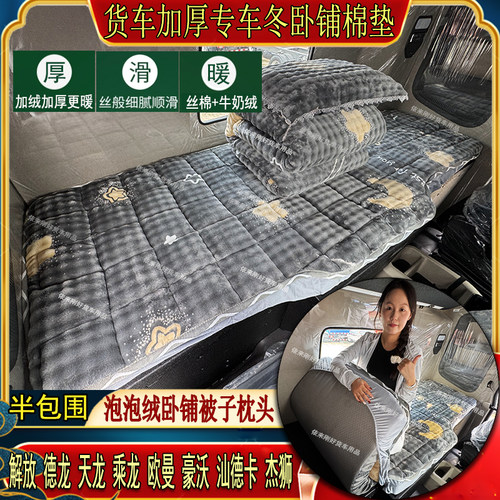 货车专用加厚秋冬卧铺棉垫床套子