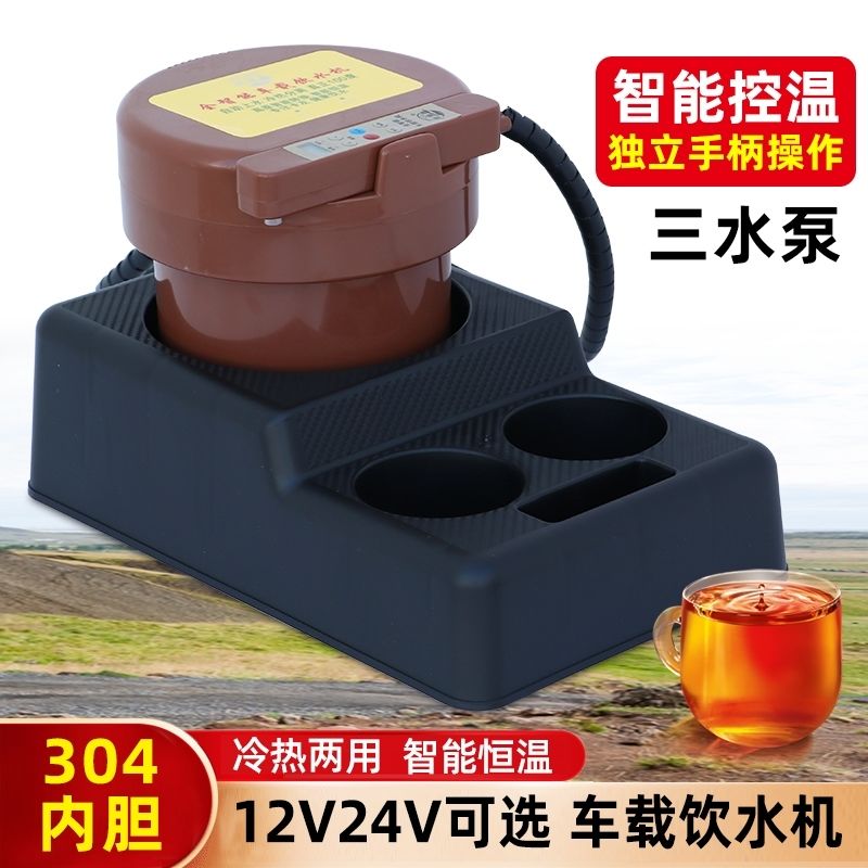 新款车载饮水机24货车专用