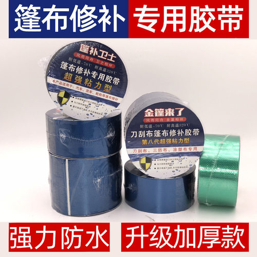 货车多功能篷布修补贴