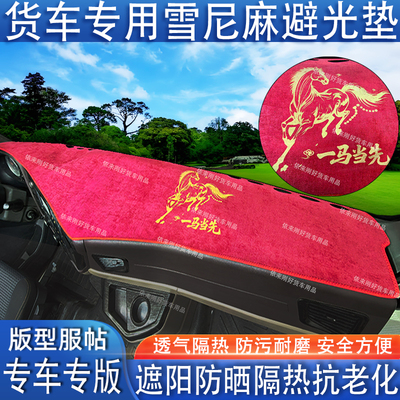 货车专用雪尼绒仪表避光垫中控台防晒欧曼GTLESTETX星翼辉银河579